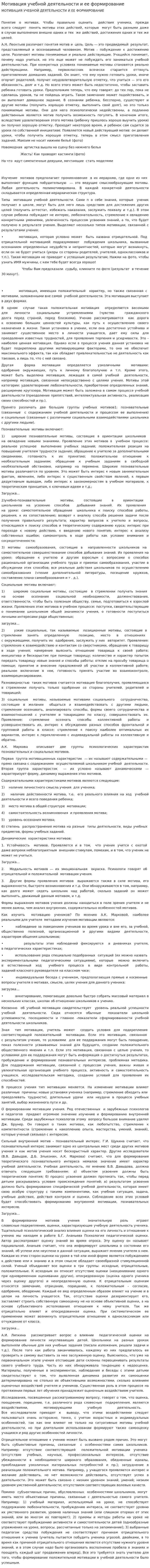 Мотивация учебной деятельности и ее формирование. 2