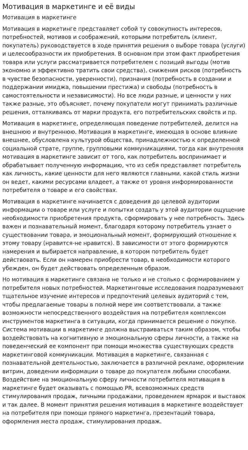Мотивация в маркетинге и её виды