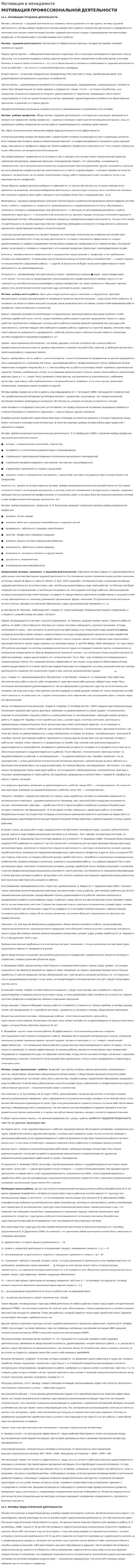 Мотивация в менеджмнте