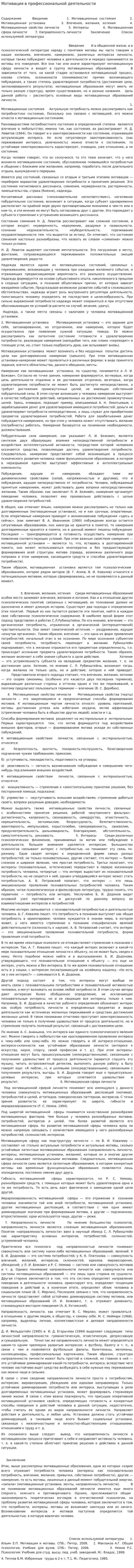 Мотивация в профессиональной деятельности