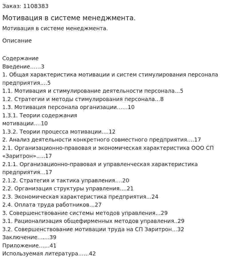 Мотивация в системе менеджмента. (курсовая работа) 