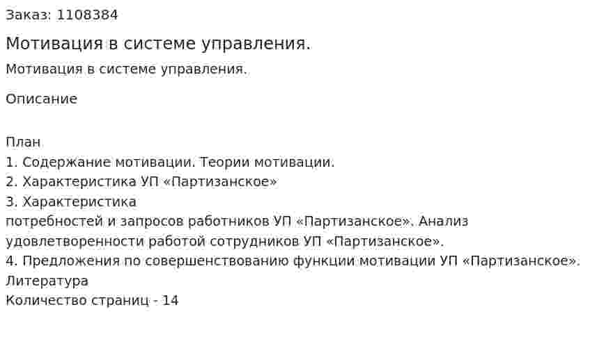 Мотивация в системе управления. (контрольная работа) 