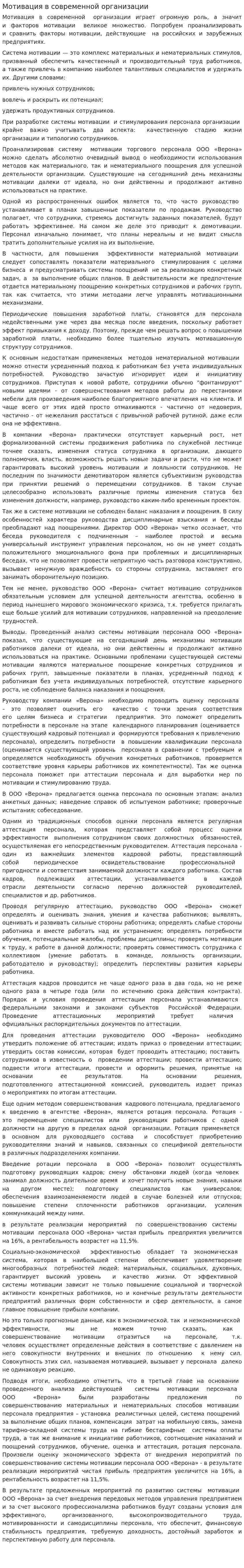 Мотивация в современной организации