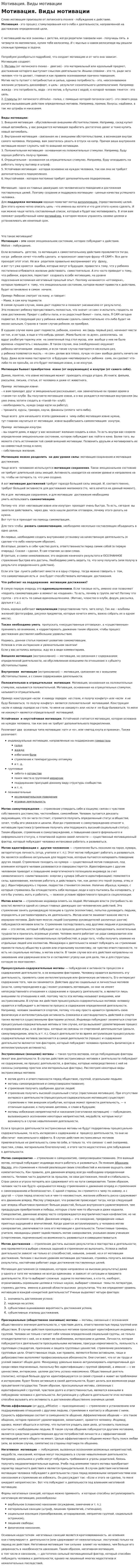 Мотивация. Виды мотивации