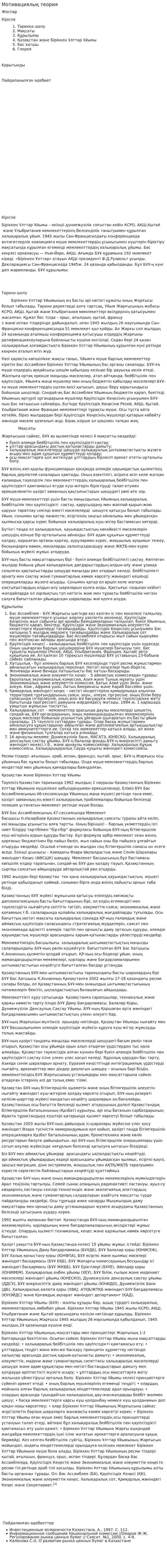 Мотивациялық теория