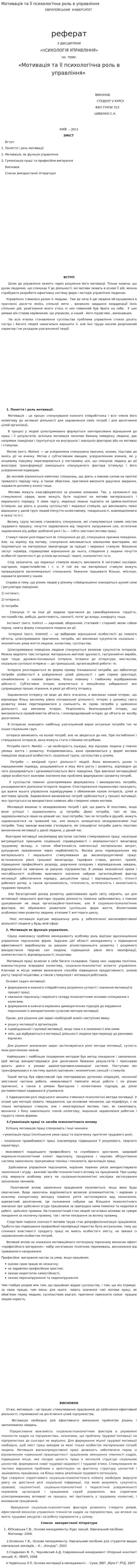 Мотивація та її психологічна роль в управління