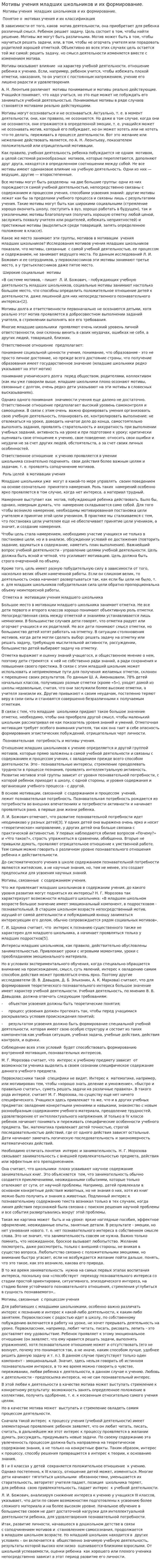 Мотивы учения младших школьников и их формирование.
