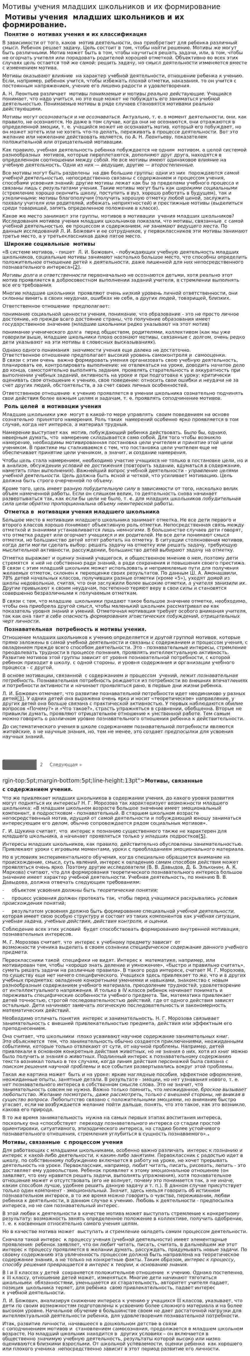 Мотивы учения младших школьников и их формирование