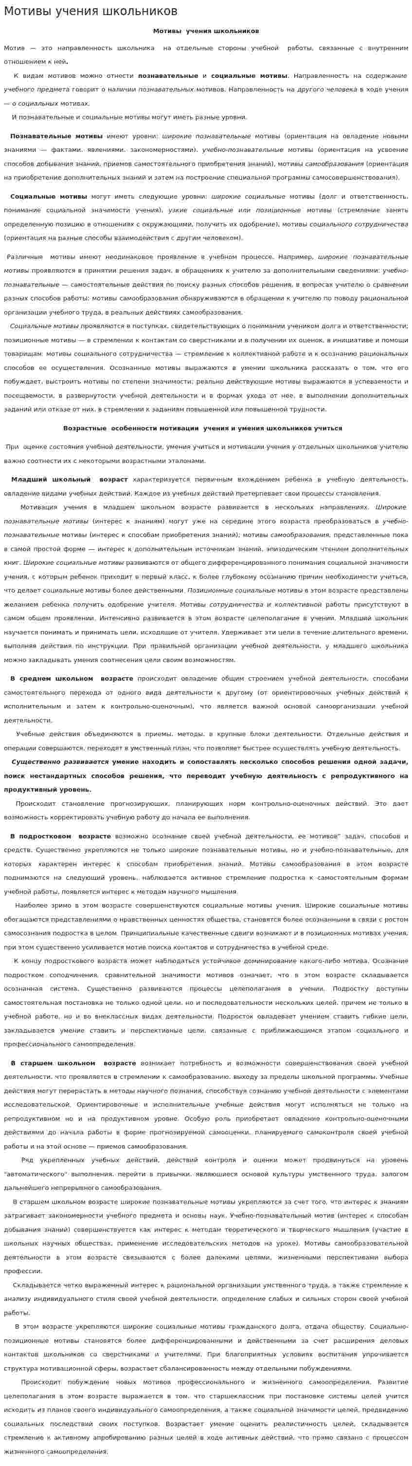 Мотивы учения школьников