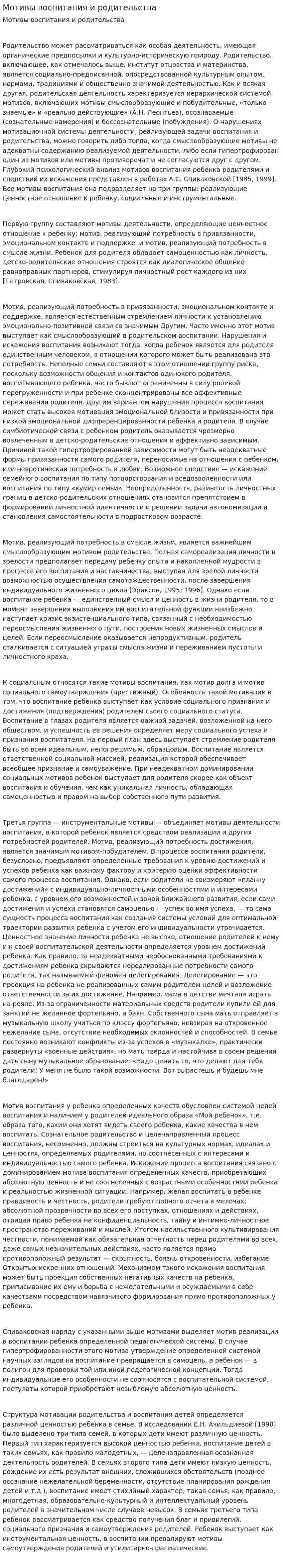 Мотивы воспитания и родительства