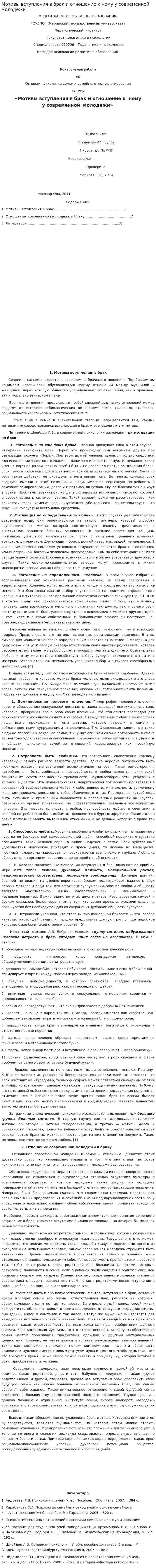 Мотивы вступления в брак и отношение к нему у современной молодежи