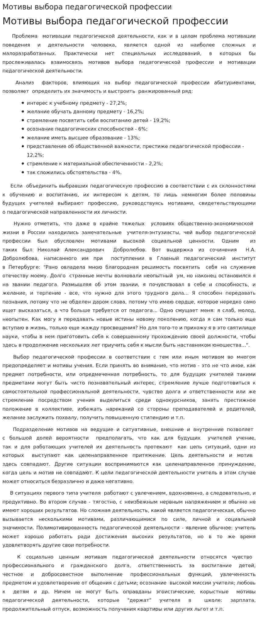 Мотивы выбора педагогической профессии