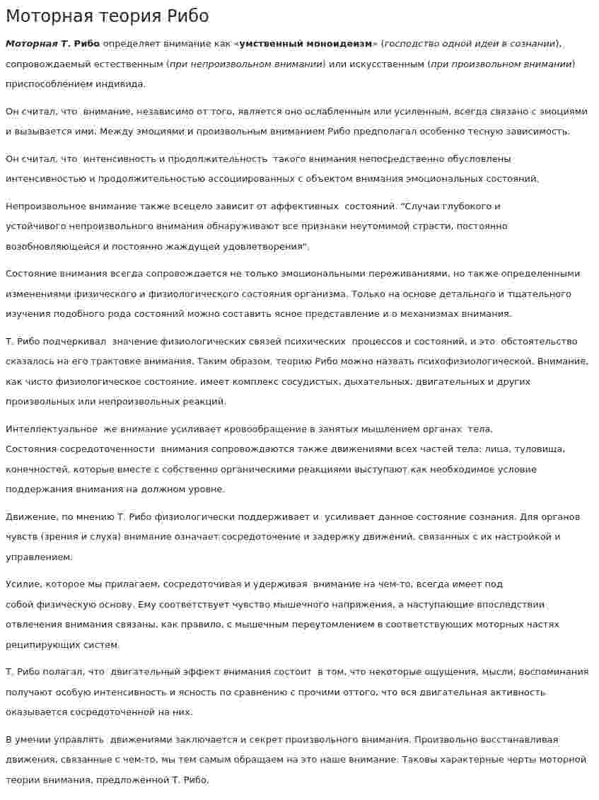 Моторная теория Рибо