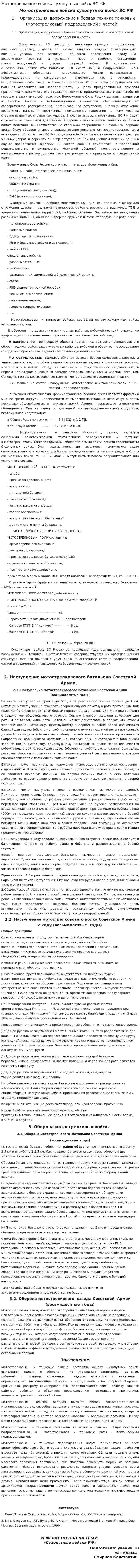Мотострелковые войска сухопутных войск ВС РФ