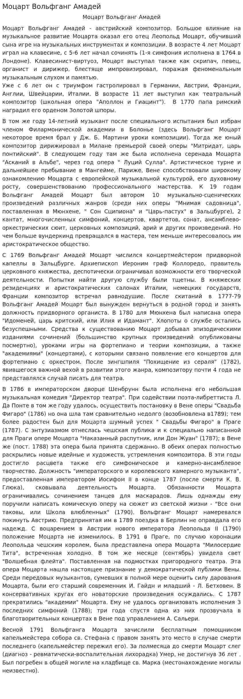 Моцарт Вольфганг Амадей