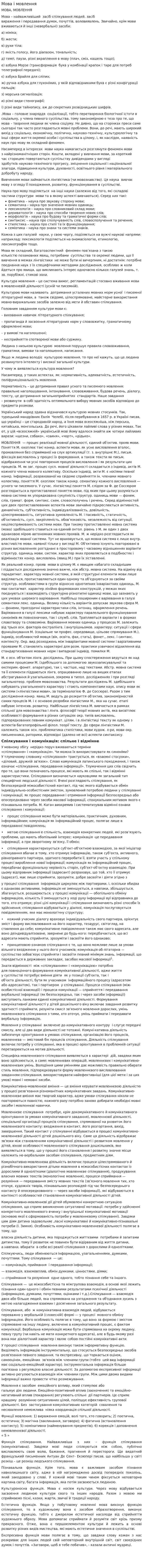 Мова і мовлення
