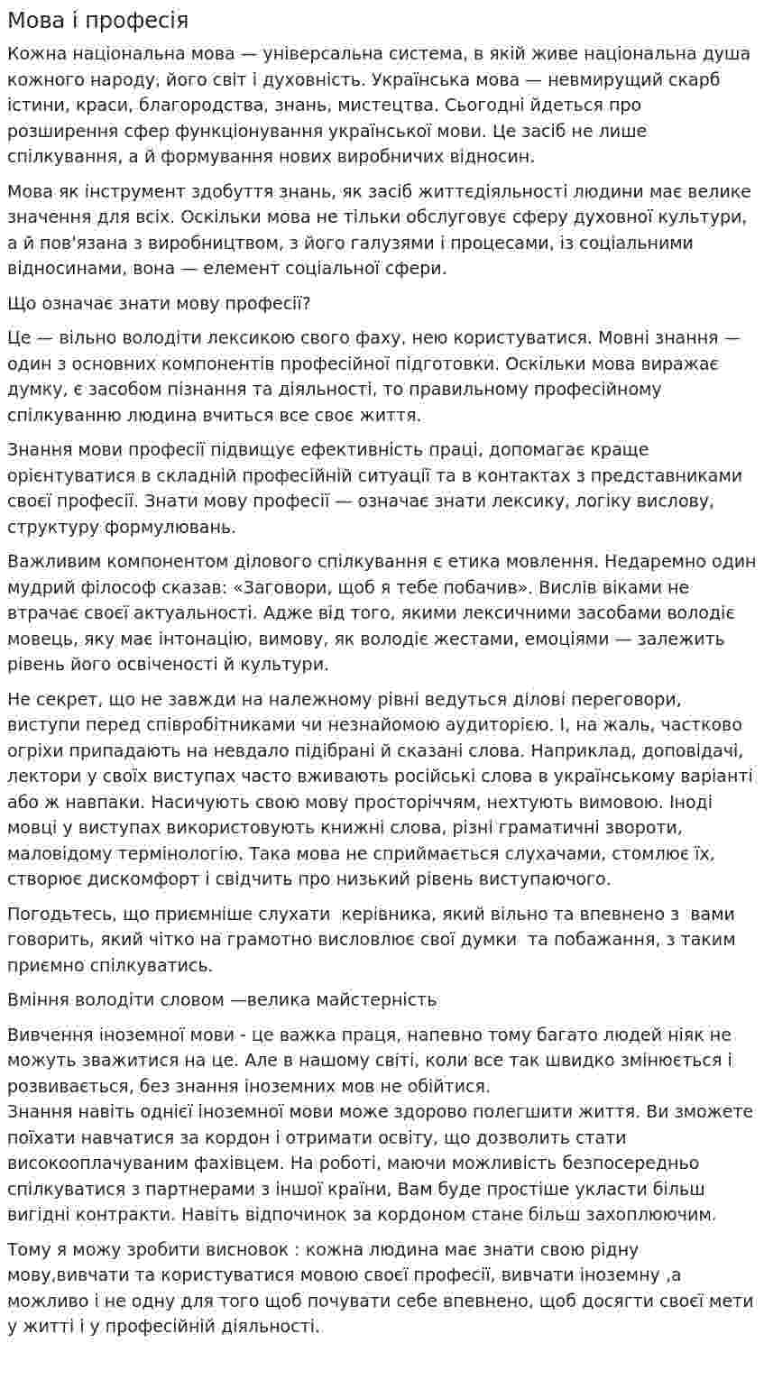 Мова і професія