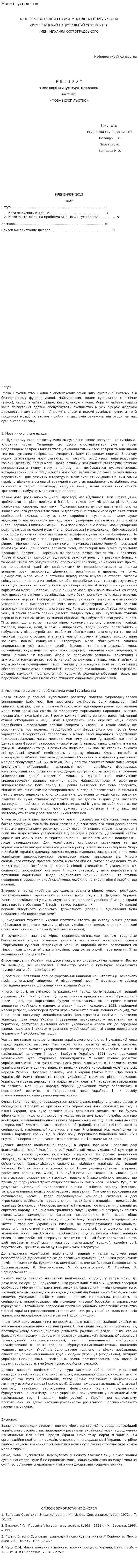 Мова і суспільство
