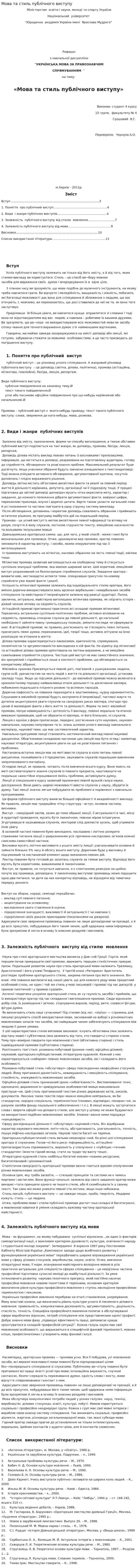Мова та стиль публічного виступу