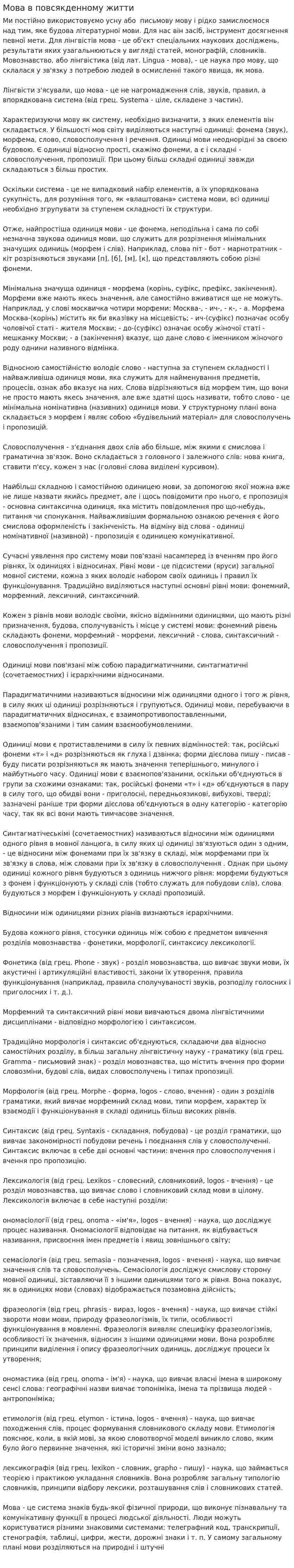 Мова в повсякденному житти