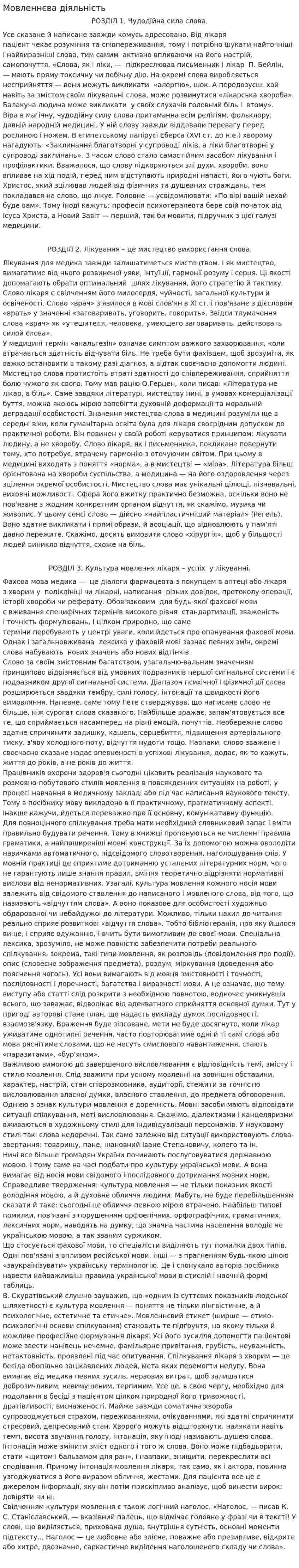 Мовленнєва діяльність