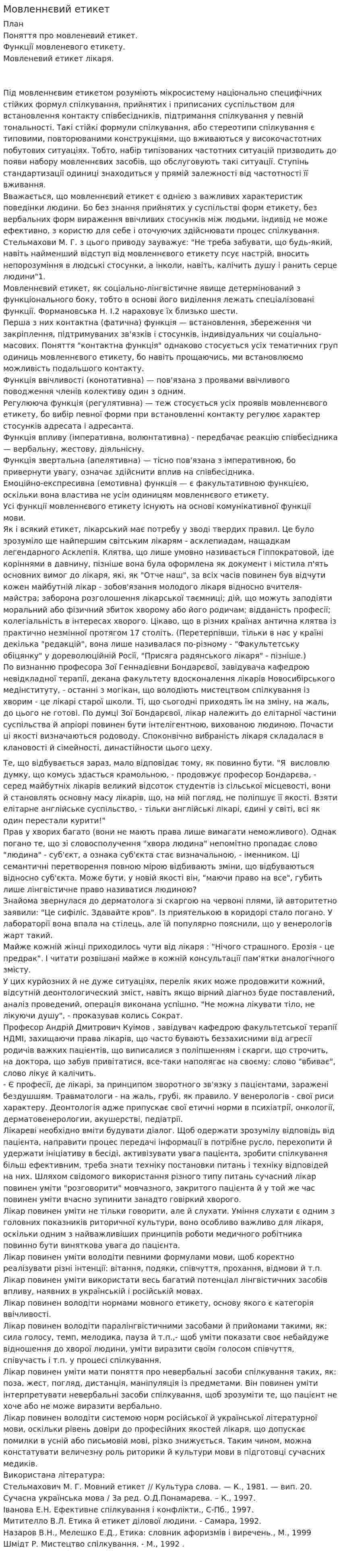 Мовленнєвий етикет. 2