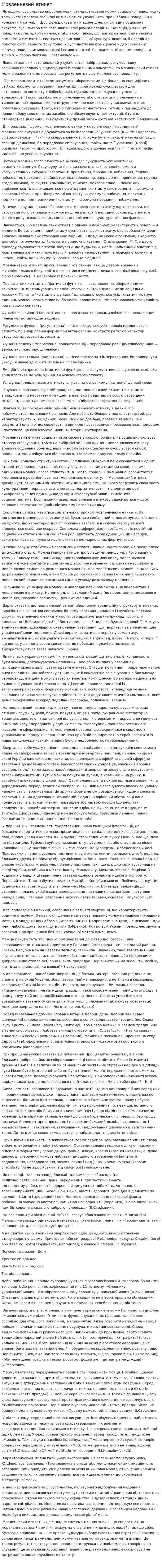 Мовленнєвий етикет