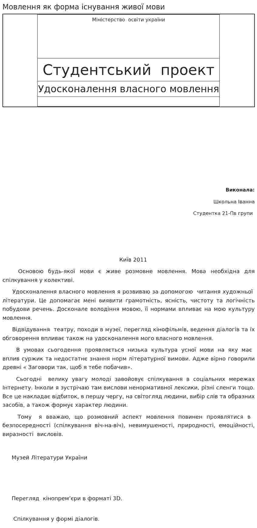 Мовлення як форма існування живої мови