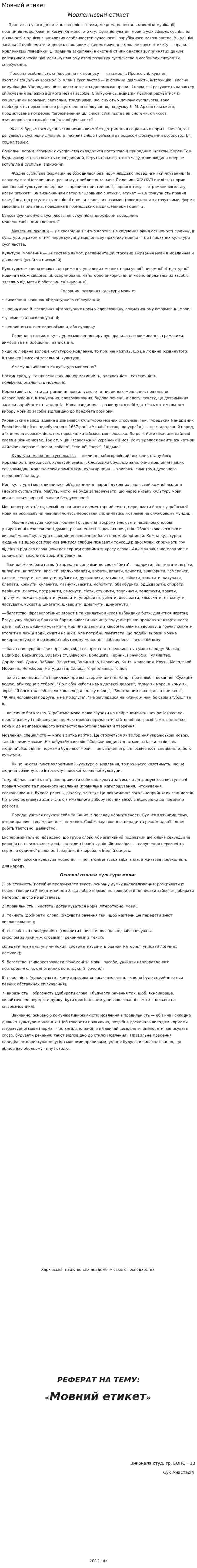 Мовний етикет. 2