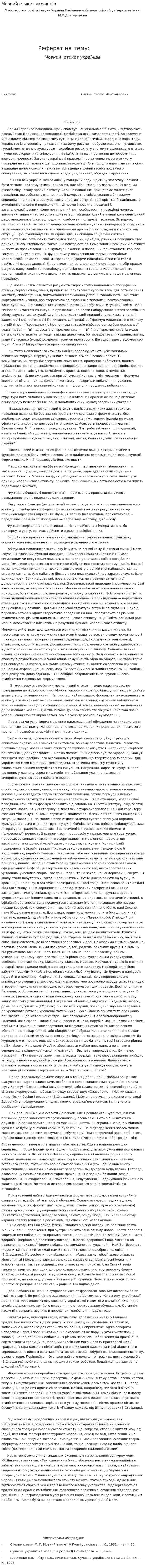 Мовний етикет українців