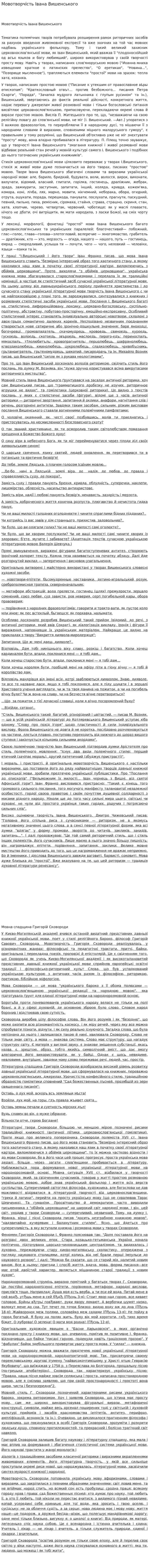Мовотворчість Івана Вишенського