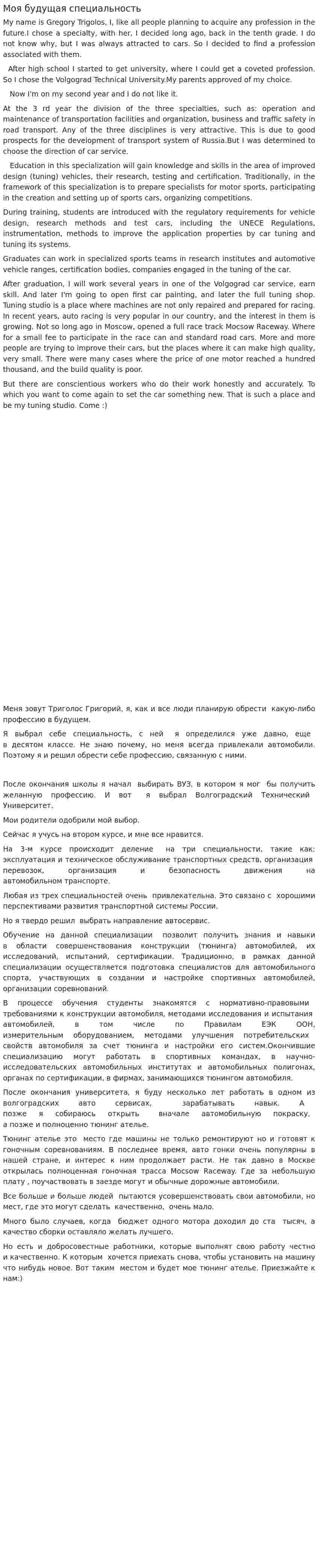 Моя будущая специальность