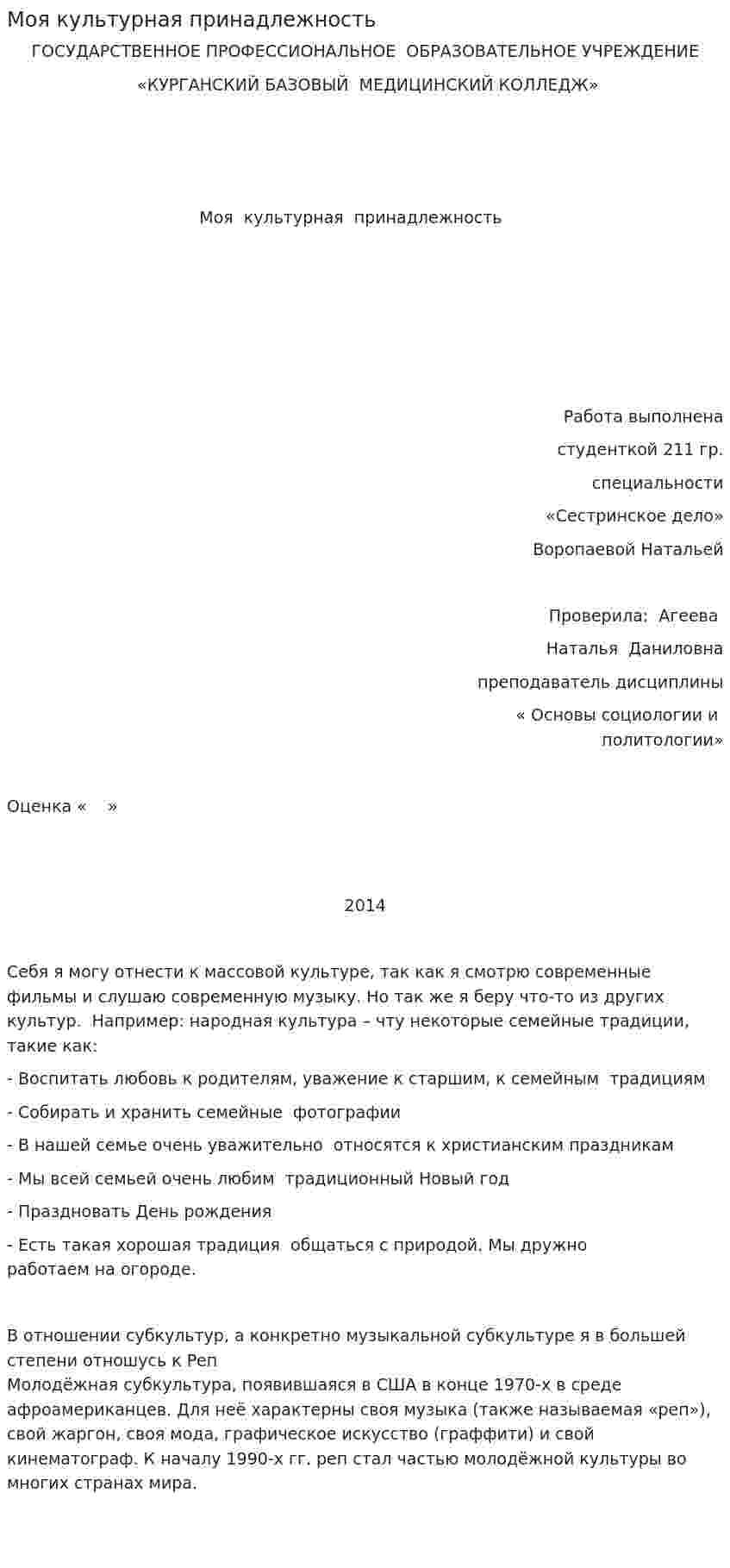 Моя культурная принадлежность