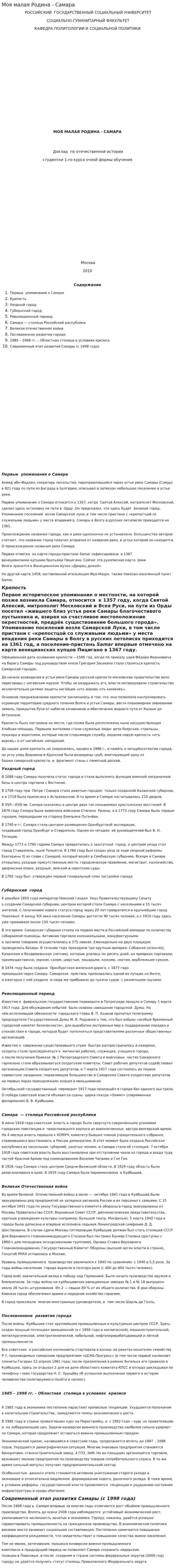 Моя малая Родина - Самара