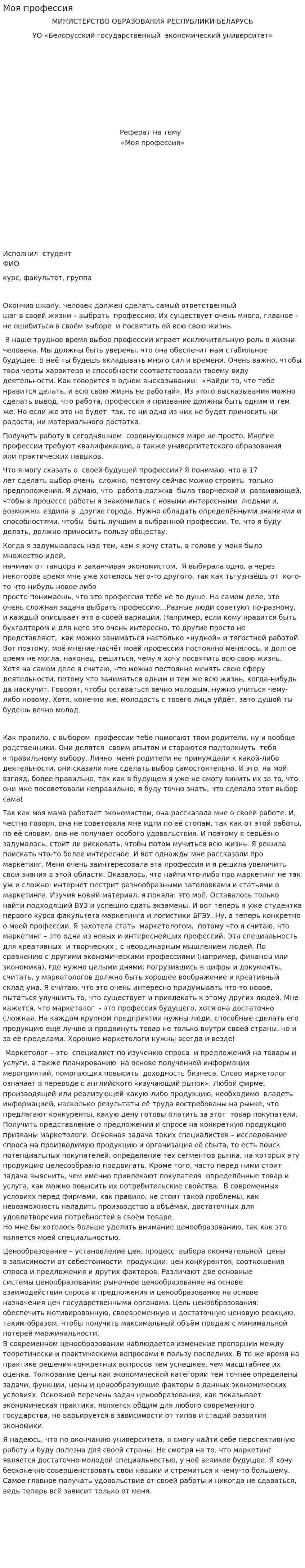 Моя профессия