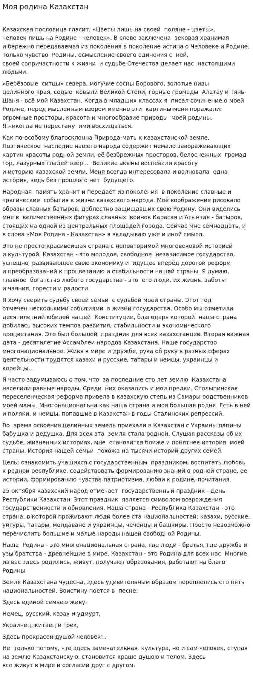 Моя родина Казахстан
