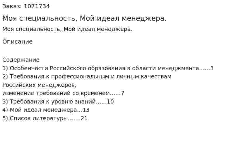 Моя специальность,  Мой идеал менеджера. (реферат) 