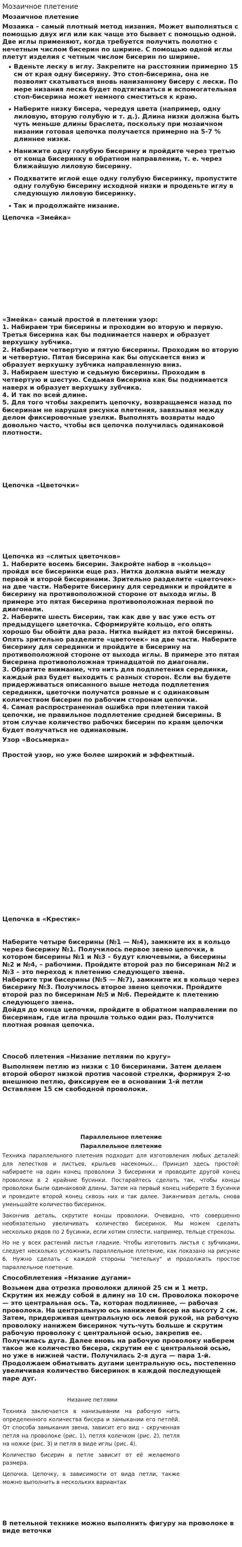 Мозаичное плетение