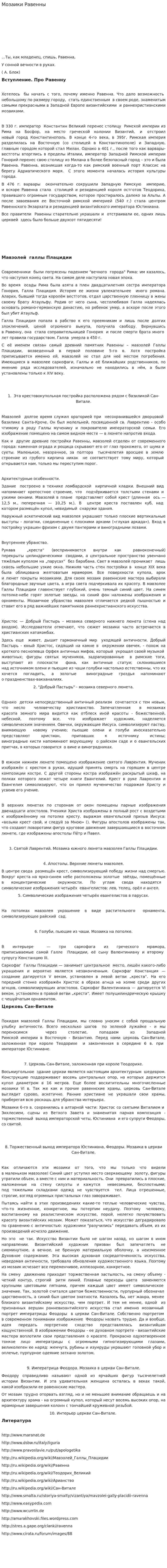 Мозаики Равенны