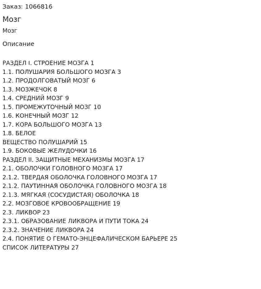 Мозг (курсовая работа) 