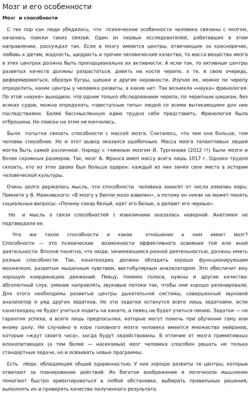 Мозг и его особенности