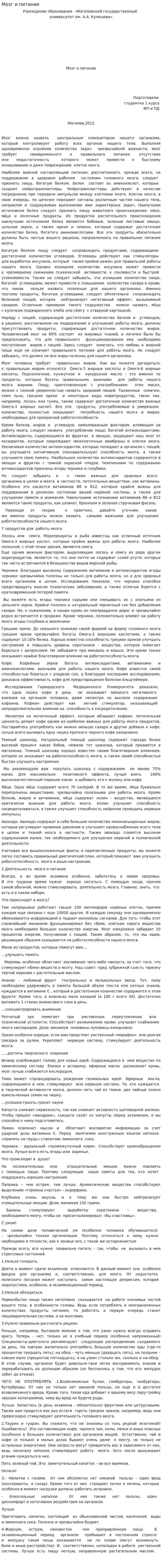 Мозг и питание