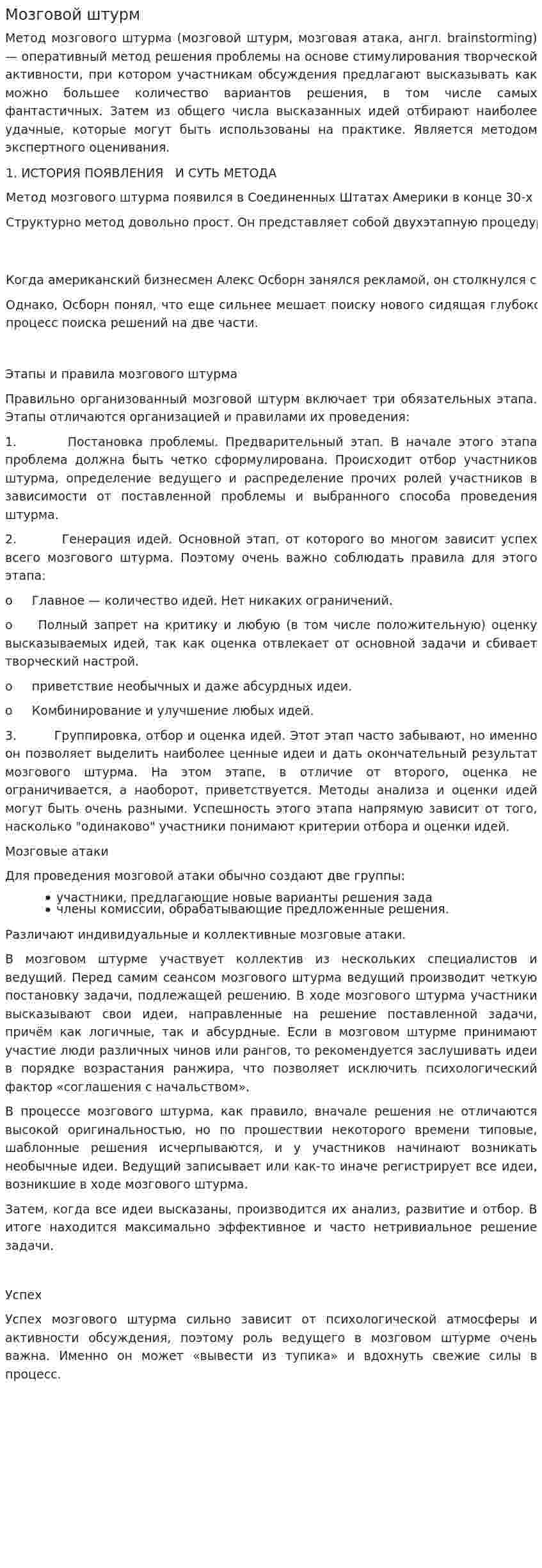 Мозговой штурм. 2