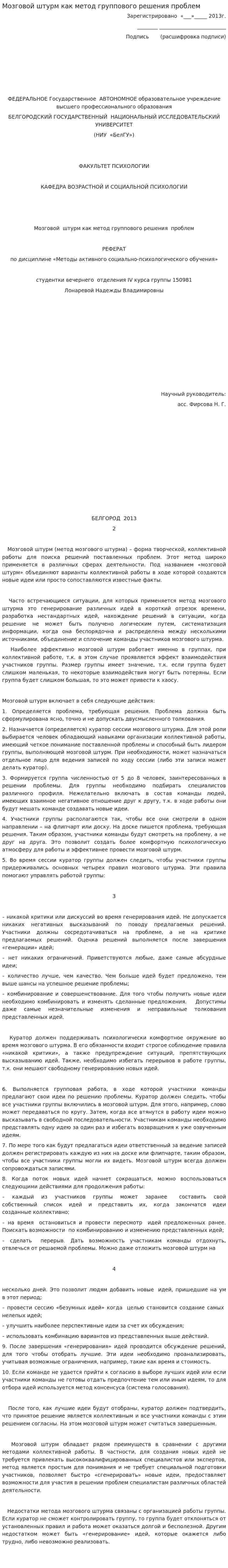 Мозговой штурм как метод группового решения проблем