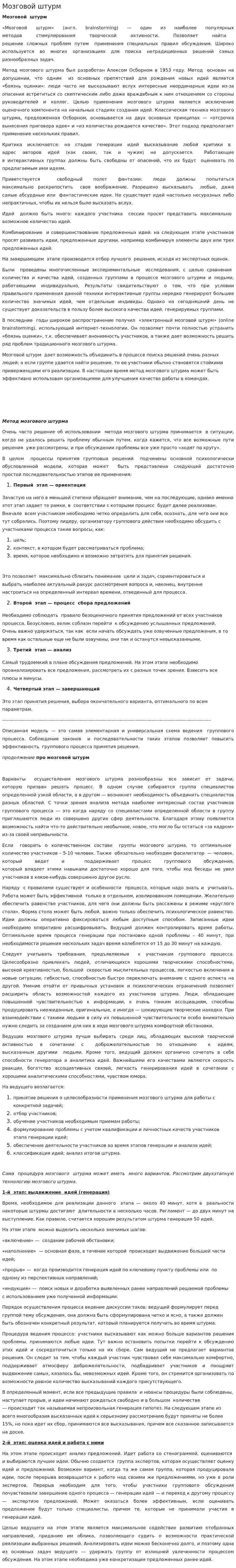 Мозговой штурм. 5