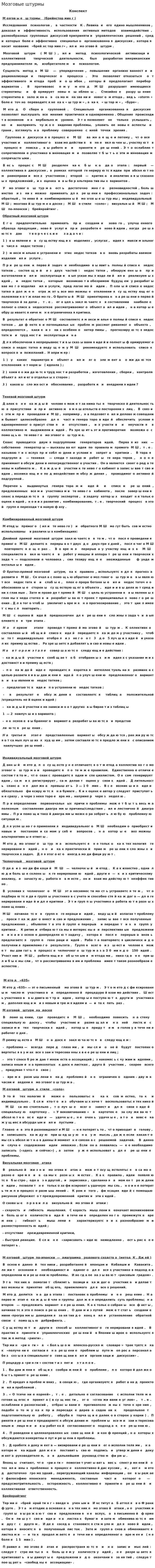 Мозговые штурмы