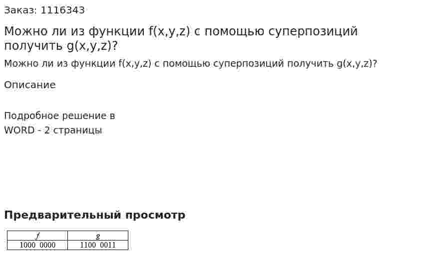 Можно ли из функции f(x,y,z) с помощью суперпозиций получить g(x,y,z)?  