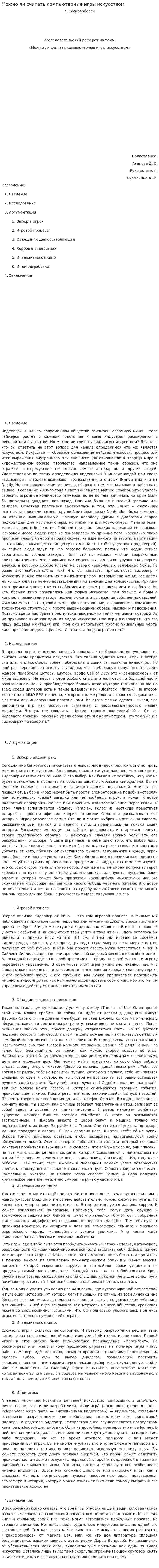 Можно ли считать компьютерные игры искусством