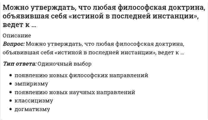    
          Описание
          Полная база ответов на 100 баллов, файл ворд, удобно пользоваться автопоиском 
          Оглавление
            Предпосылками становления и формирования административного права стали такие факторы, как   В Общую часть системы административного права входят институты, …  К субъектам административного права можно отнести …    К индивидуальным субъектам административного права относят …   Нормы административного права по своему содержанию могут быть …   Взаимодействие судебной власти с исполнительной заключается в том, что   Признаки исполнительной власти     Определенную роль в формировании правовой основы административно-правовых режимов играют нормативные правовые акты органов исполнительной власти, которые могут …  К государственному управлению в сфере экономики относятся такие отрасли, как … …  К основным признакам нормативного правового акта органа исполнительной власти следует отнести …  В зависимости от формы собственности различают … предприятия   Неверно, что производство по делу об административном правонарушении может осуществляться в случаях, когда лицо, совершившее правонарушение, …  В качестве … по административному делу допускаются объяснения лиц, участвующих в деле, и показания свидетелей, полученные в том числе путем использования систем видео-конференц-связи, а также аудио- и видеозаписи, заключения экспертов   Расположите элементы социального управления в порядке возрастания их значимости:  Расположите виды государственного управления в порядке убывания степени значимости:    Планирование, прогнозирование, организация, координирование, надзор и контроль являются … государственного управления  Для реализации определенного вида государственно-управленческой деятельности образуются органы по … принципу   Распределите источники административного права в порядке убывания их юридической силы:    Распределите источники административного права в порядке возрастания их юридической силы:  … – это предписания, но отрицательного характера, а именно – возложение прямой юридической обязанности не совершать те или иные действия в условиях, предусмотренных правовой нормой под угрозой применения мер дисциплинарного или административного принуждения  Возложение прямой юридической обязанности совершать те или иные действия в условиях, предусмотренных правовой нормой, – это …   Расположите элементы механизма административно-правового регулирования в порядке возрастания степени значимости:  По своей внутренней роли нормы административного права подразделяются на материальные и …  По действию во … административно-правовые нормы делятся на срочные и бессрочные  Субъект административного права – это конкретный участник … отношений, в которые он вступает либо по своему собственному желанию (усмотрению), либо в силу своих обязанностей   Распределите в порядке возрастания значимости задачи органов опеки и попечительства:  Защита … и законных интересов граждан, нуждающихся в установлении над ними опеки или попечительства, является одной из основных задач органов опеки   Распределите в порядке возрастания их значимости функции, которые возлагаются на органы исполнительной власти:  Определите в порядке уменьшения значимости основания возможных ограничений права гражданина на выезд за пределы РФ:    Распределите в порядке уменьшения степени значимости издаваемых ими нормативных правовых актов органы исполнительной власти РФ:  Распределите в порядке возрастания полномочий руководящие структуры органов исполнительной власти РФ:   Органы исполнительной власти несут ответственность за свою деятельность перед …, когда глава государства и правительства, по решению высших представительных органов государственной власти, лишается своих полномочий  Орган … власти представляет собой самостоятельное социальное образование, функционально осуществляющее исполнительную и распорядительную деятельность в целях решения задач общества и государства в экономической, административно-политической, социально-культурной сферах государственного управления  По своим юридическим свойствам выделяют такие правовые акты управления, как … правовые акты   Определите в порядке возрастания полномочий должности состава Правительства России:    Определите в порядке увеличения степени значимости функции Президент РФ:  Единоначальный орган исполнительной власти, действующий в рамках определенной административно-территориальной единицы, ставший правопреемником существовавшего ранее коллегиального органа – исполнительного комитета – это …  Распределите в порядке возрастания значимости для государства в целом группы предприятий в зависимости от видов производства:  Обращение граждан в государственные органы в связи с нарушением их прав или законных интересов – это …  … объединение – это добровольное, самоуправляемое, некоммерческое формирование, созданное по инициативе граждан, объединившихся на основе общности интересов для реализации общих целей, указанных в уставе объединения   К обстоятельствам, смягчающим административную ответственность относят …  Совет … при Президенте РФ является одним из органов государственного управления в условиях действия специальных правовых условий  … – это система мероприятий по подготовке к защите и по защите населения, материальных и культурных ценностей на территории РФ от опасностей, возникающих при ведении военных действий или вследствие этих действий, а также при возникновении чрезвычайных ситуаций природного и техногенного характера   Установите последовательность в порядке возрастания степени тяжести чрезвычайных ситуации (ЧС) природного и техногенного характера:  Распределите в порядке возрастания степени значимости (начиная с минимальной) гарантии государства, предоставляемые субъектам экономических правоотношений:  Распределите в порядке возрастания степени значимости правовые акты, распространяющие свое действие на определенные общественные отношения, независимо от того, в какой сфере или отрасли они возникают:   Наложение ареста на имущество, принадлежащее административному ответчику и находящееся у него или других лиц, является одной из мер … защиты   Расположите в прядке уменьшения значимости принципы административного судопроизводства, выделенные согласно Кодексу административного судопроизводства РФ:  Административное право России как самостоятельная отрасль сформировалось в результате   … – это упорядочение взаимодействия определенного множества элементов или составных частей механических систем, природы, общества и самого человека   Целеполагающее, регулирующее воздействие людей на общественную и коллективную жизнедеятельность, осуществляемое как непосредственно, так и через специально созданные структуры, – это …  Для понятия «органы исполнительной власти» характерен такой признак, как …   К принципам осуществления государственного управления относится …    Предметом административного права являются общественные отношения, урегулированные нормами права и реализуемые …  К основным методам административно-правового регулирования относится …   Установленная нормами административного права возможность реализации лицом прав и осуществления обязанностей в сфере государственного управления – это административная …   К признакам актов применения права относится …   Административно-правовые нормы подразделяются на обязывающие и …  Административно-правовые нормы подразделяются на обязывающие и …  Административно-правовые нормы подразделяются на обязывающие и … …  Неверно, что к административно-правовым нормам по пределу их действия в пространстве относятся …   Орган опеки занимается устройством нуждающихся малолетних детей, не достигших возраста …  Опека устанавливается над совершеннолетними гражданами по …   Основные права и свободы граждан РФ установлены …   Совокупность административно-правовых средств и методов регулирования, закрепляющих определенный круг прав и обязанностей субъектов, запретов и дозволений для них, – это …   Одним из видов административных договоров является …   Решение о предоставлении гражданину жилплощади относится к … актам   Признание в установленном порядке лица беженцем осуществляется в отношении …   Правовые отношения, складывающиеся при межотраслевом управлении, относятся …   Установленная нормами административного права способность нести административную ответственность за совершенные правонарушения в сфере государственного управления – это административная   Понятия «государственное управление» и «исполнительная власть» являются …  Правом назначения и отзыва дипломатических представителей РФ в иностранных государствах обладает …  Министерство юстиции РФ обладает полномочиями по …  Если главный санитарный врач города принял решение о временном отстранении от работы ряда работников одного из предприятий общественного питания, являющихся носителями возбудителя инфекционного заболевания, то этим он нарушил … кодекс РФ  Государственные служащие по характеру должностных обязанностей подразделяются на …  Неверно, что дисциплинарная ответственность регулирует взаимоотношения …  По характеру своей деятельности государственные (муниципальные) учреждения делятся на: учреждения социальной сферы и … учреждения  Деятельность образовательных учреждений регламентируется …  Неверно, что … относится к образовательным учреждениям общего и среднего профессионального образования  Основными сферами государственного управления Министерства спорта являются …  Способ совершения административного правонарушения отражает его   Превентивное задержание преследует такие цели, как …  Правовым актом управления является …   
            
            
            МОИ Административное право полная базаМОИ Математика 100 балловМОИ Метрология, стандартизация, сертификация и техническое документирование [55 вопросов с ответами на тест 2021]МОИ Механика грунтов [84 вопроса с ответами на тест 2021]МОИ Основы архитектуры и строительных конструкций [95 вопросов с ответами на тест 2021]МОИ Основы электротехники / Теоретические основы электротехники [70 вопросов с ответами на тест 2021][МОИ ОТВЕТЫ] Внедрение информационных систем (тесты Синергия + КЭП)Модуль общей деформации вычисляют по формуле ; где - поправка, принимаемая для суглинковМодуль Развитие таланта. Курсы Учитель будущегоМожет ли ток в нулевом проводе четырехпроводной цепи, соединенной звездой быть равным нулю?Можно ли описать процесс удара при плоскопараллельном движении тела следующими уравнениями?Можно ли открыть на экране MS Paint … файлов изображенийМожно ли только по микроструктуре определить является ли чугун серым ковким или высокопрочным по какому признаку… можно отнести к характерным чертам организационных структур и моделей будущего