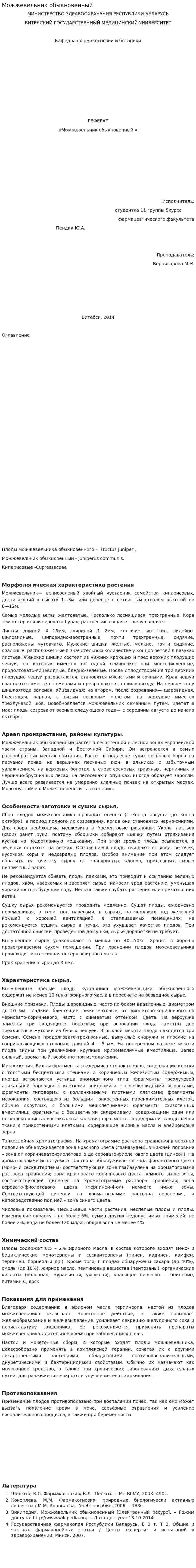 Можжевельник обыкновенный